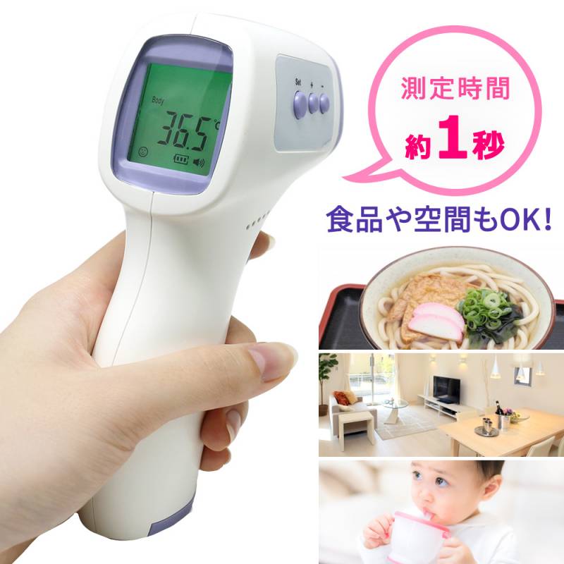 在庫あり 非接触 非接触型 非接触式 高性能 正確温度計 赤外線温度計 デジタル 非接触式 電子温度計 簡単操作 おでこ 手首 温度計 温度測定 店舗 施設 オフィス 会社 学校 家庭 企業 単4電池 2本 大人 子供 バックライト付き
