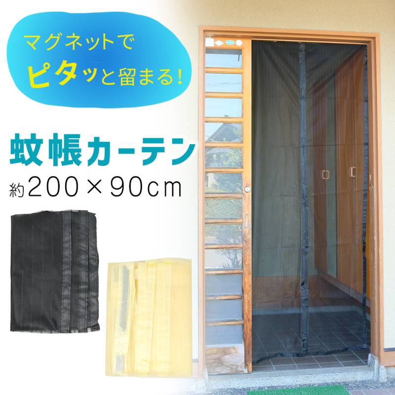 網戸 蚊帳カーテン マグネット開閉式 玄関 カーテン 換気対策 取り付け簡単 マグネット 蚊 害虫 虫よけ 虫除け ホコリ 予防 空気の入れ替え 玄関網戸 勝手口 ドア 虫よけ 虫除け アミ戸カーテン 間仕切り 断熱 エコ 保温 TN-MSND