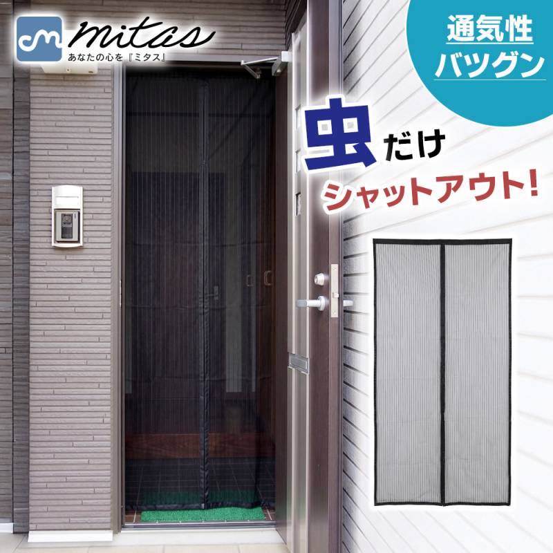 網戸 蚊帳カーテン マグネット開閉式 玄関 カーテン 換気対策 取り付け簡単 マグネット 蚊 害虫 虫よけ 虫除け ホコリ 予防 空気の入れ替え 玄関網戸 勝手口 ドア 虫よけ 虫除け アミ戸カーテン 間仕切り 断熱 エコ 保温 TN-MSND
