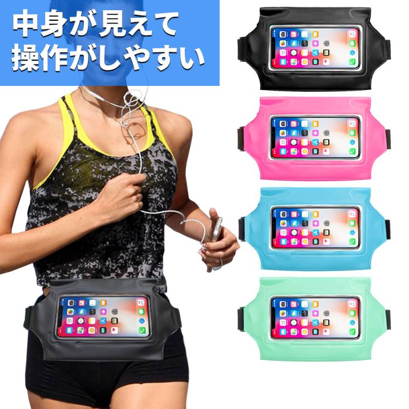 防水ポーチ ウエストポーチ 防水 ウエストバッグ 防水ケース ランニング iPhone 水着 財布 コスメ 防水ウエストバッグ カメラ iPhone スマホ メンズ レディース プール 海水浴 ER-LYWPP