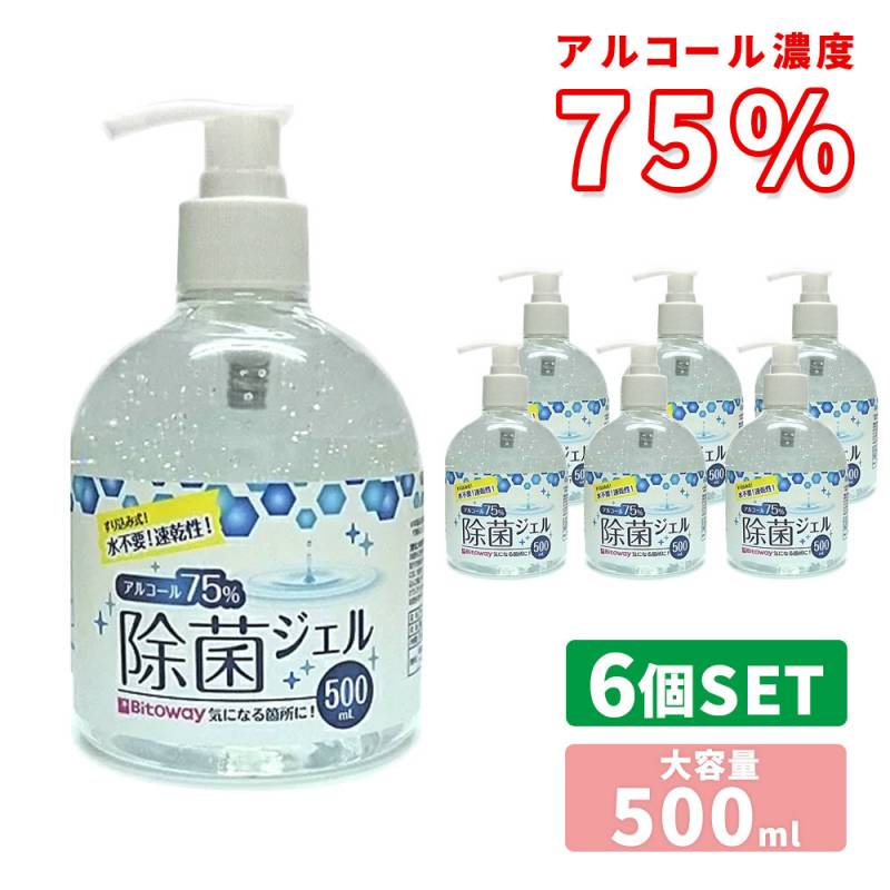 アルコールハンドジェル 6本 6個 セット 500ml アルコール75% ハンドジェル アルコール エタノール ジェル サラサラ ウイルス対策 ウイルス ウィルス 対策商品 除菌 手 指 手指 皮膚 予防 対策 大容量 乾燥性 70% 70%以上