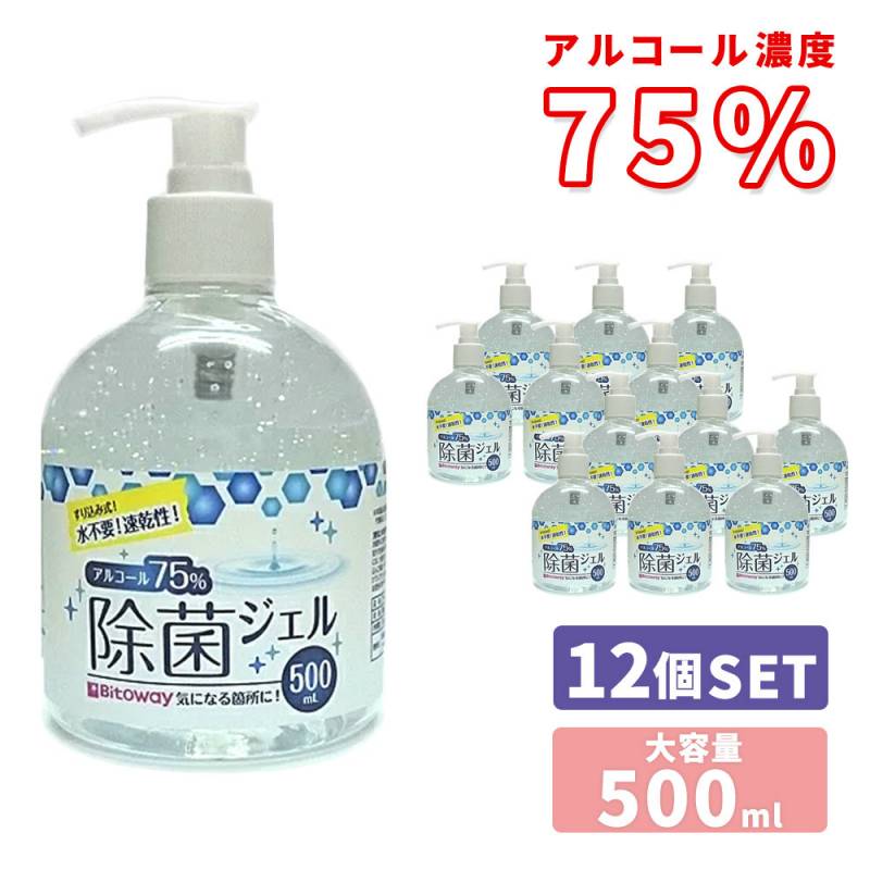 アルコールハンドジェル 12本 12個 セット 500ml アルコール75% ハンドジェル アルコール エタノール ジェル サラサラ ウイルス対策 ウイルス ウィルス 対策商品 除菌 手 指 手指 皮膚 予防 対策 大容量 乾燥性 70% 70%以上