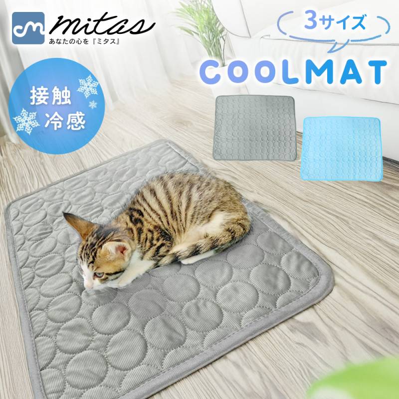 【新品】接触冷感マット　ひんやり　グレー　熱中症対策　ペット　犬猫兼用　洗える 冷感 ひんやり クールマット ペット 洗える 洗濯 接触冷感 冷感マット