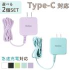 Type-C 充電器 選べる 2個セット くすみカラー ACアダプター 一体型 ACアダプタ 急速充電 アンドロイド android タイプC ケーブル 最大2A 海外OK AC コンセント PSE取得 マカロン パステルカラー ER-TCAC2A_2M