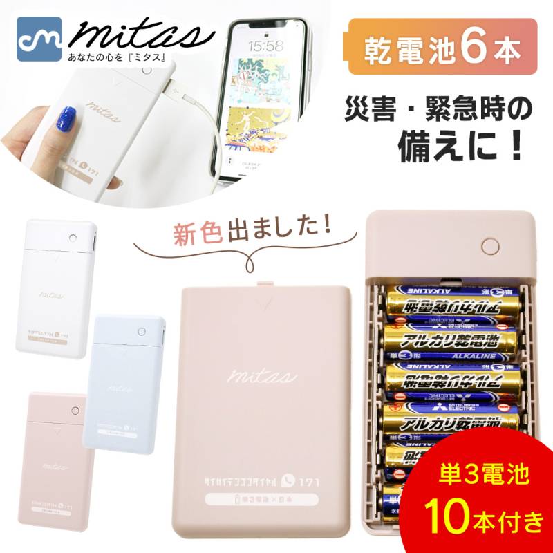 乾電池式モバイルバッテリー 電池充電 1.5A タイプCケーブル付き