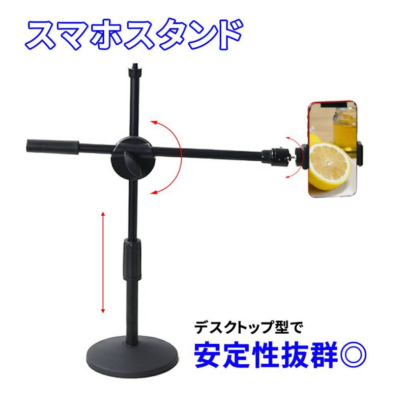 スマホスタンド 自撮り 撮影 卓上スタンド デスクトップスタンド 屋内撮影 屋外撮影 生放送 テレワーク会議 オンライン授業 会議 大活躍 視点 真上視点 商品撮影 手元撮影 俯瞰撮影 真上俯瞰撮影 スタンド 卓上スマホスタンド 手振れ 手振れ防止 TN-PHSD
