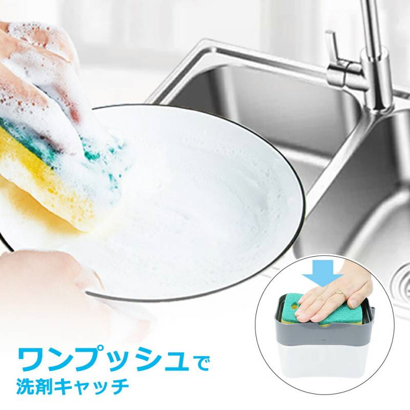 スポンジホルダー 置き型 380ml スポンジ付き 洗剤ホルダー キッチンスポンジホルダー 食器濯洗剤 ワンプッシュ ディスペンサー 台所洗剤 詰め替え用 洗剤 キッチン コンパクト スタイリッシュ シンク シンク周り TN-DTGT