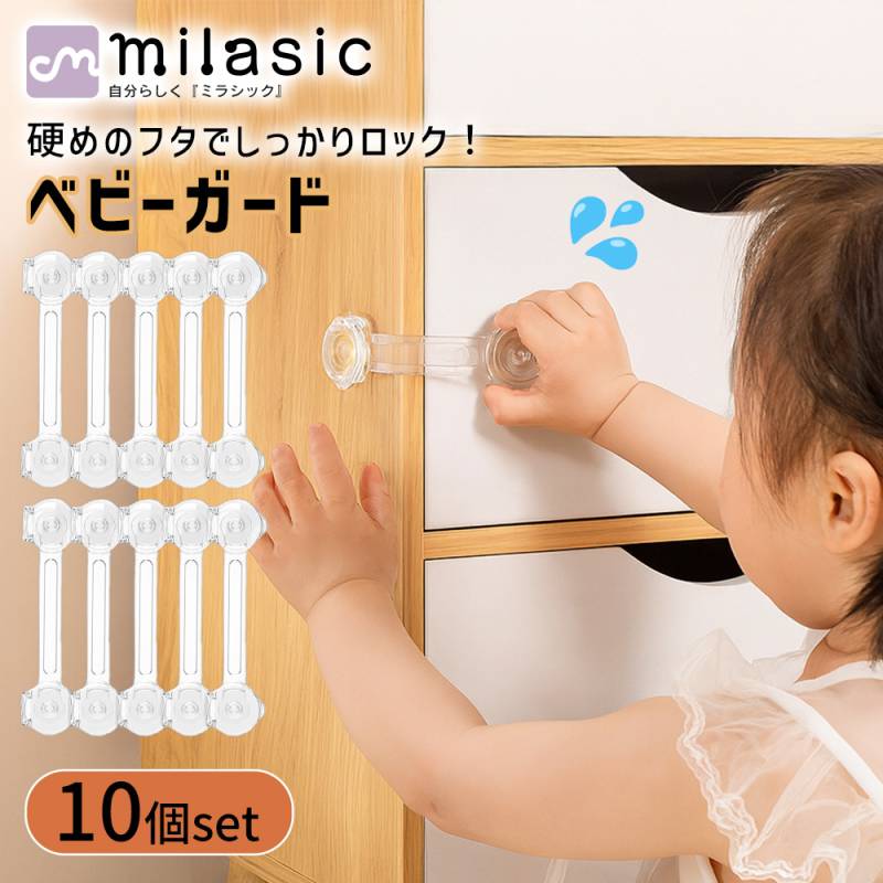 クリアベビーガード 10本セット ベビー 子供 ガード ベビーガード 子供