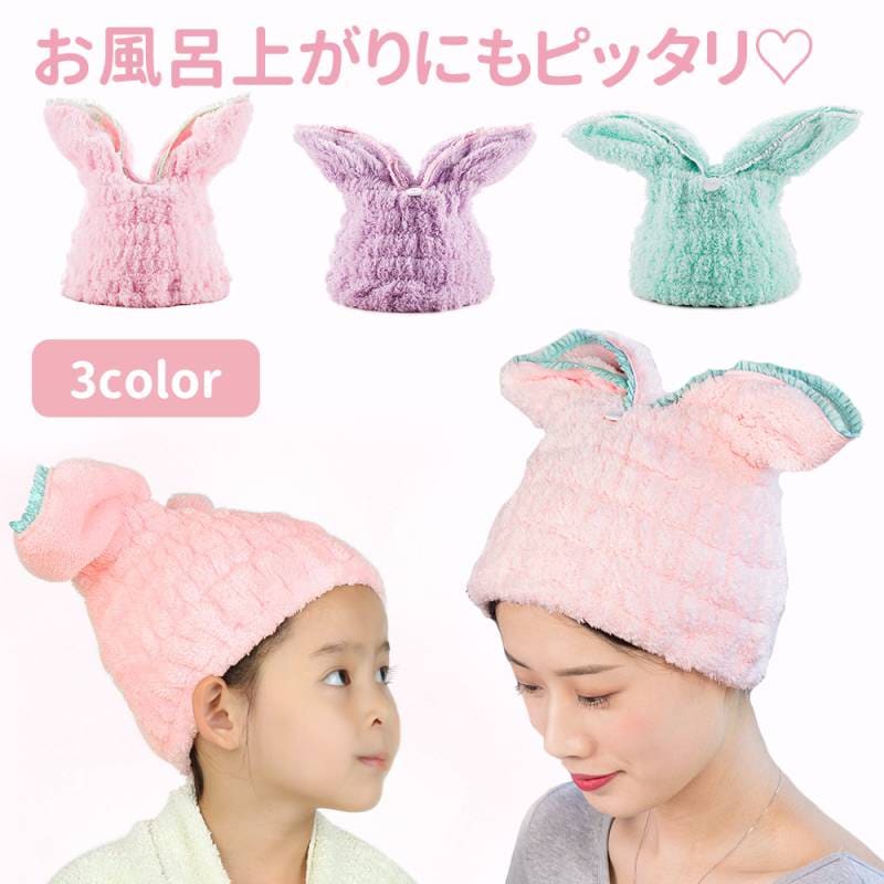 ヘアタオルキャップ ヘアキャップ ヘアドライタオル 吸水タオル 子供 キッズ 大人 吸水キャップ タオルキャップ 乾燥用 吸水性 速乾性 速干性 柔らかい ソフト やわらかい ふわふわ もこもこ レディース 女性用 うさみみ うさ耳 耳付き 水泳 OM-HCBE