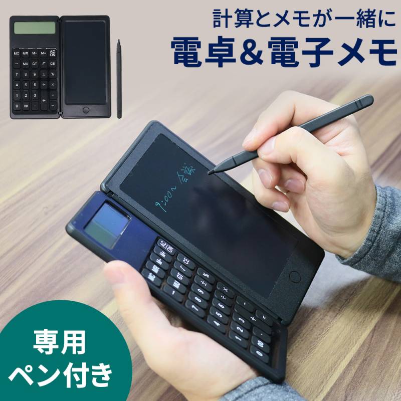 電子メモパッド デジタルメモ 電卓 12桁 電子メモ 電子メモ帳 電卓電子メモ タッチペン付き おしゃれ 手書きメモ デジタルペーパー デジタルメモパッド 持ち運び 電子ノート ノート 電卓＆デジタルメモ book mini ブック ミニ TN-ELMM