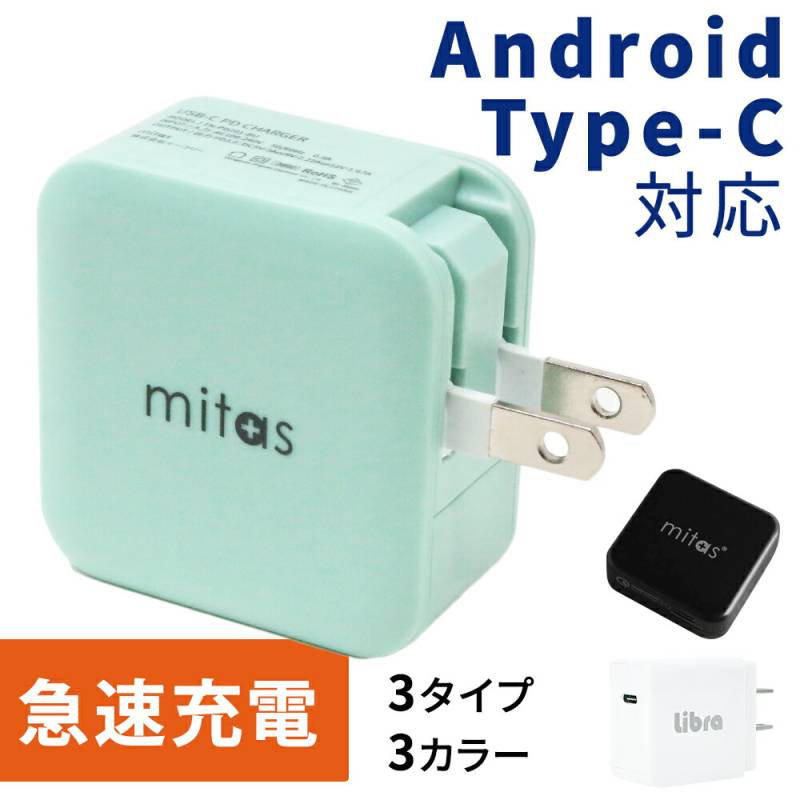 Type-C対応 PD QC 充電器 急速 USB Type-C タイプC iPhone12充電器 18W ACアダプター QuickCharge3.0  PDチャージャー Android mitas TN-PD201