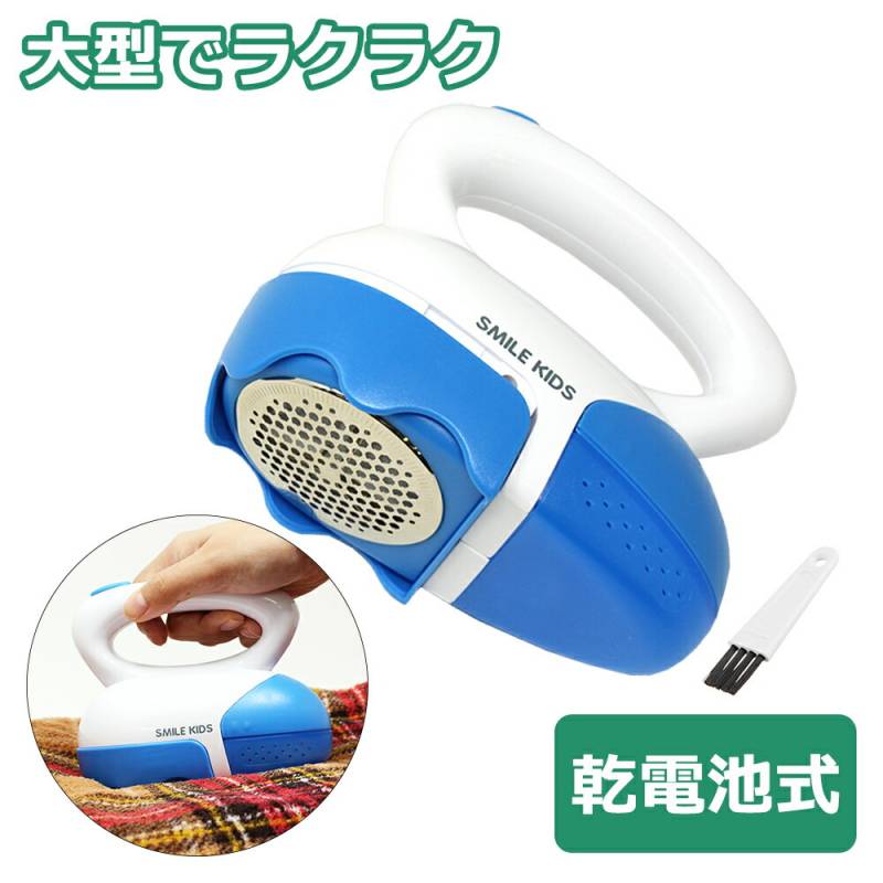電動毛玉取り機 電動 毛玉 クリーナー 毛玉カッター けだま 毛玉除去 毛玉取り 電池式 乾電池 電池 単2電池 2本 電動式 大型 セーター ニット ソファー カーペット マフラー カーディガン ブランケット コート 毛布 ジュウタン お手入れ 簡単 調節