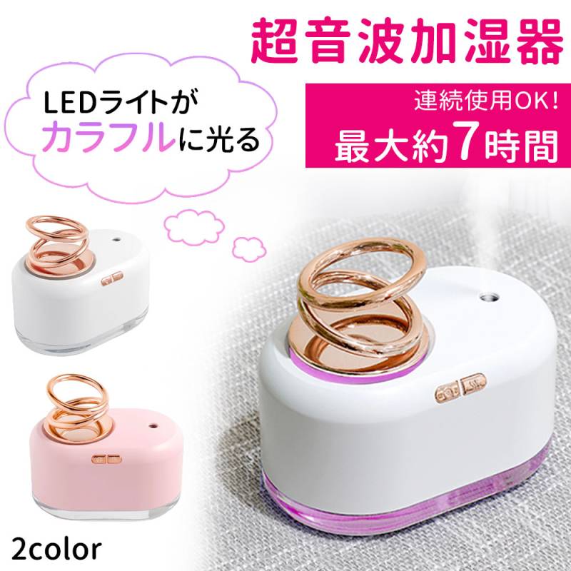 コードレス 加湿器 大容量 300ml 充電式 卓上 静音 リング 回転リング 加湿器 超音波式 USB 卓上加湿器 LED ミストボックス USB加湿器 長時間 ミニ加湿器 ミニ 加湿機 オフィス リズム加湿 インテリア かわいい おしゃれ TN-WRHD
