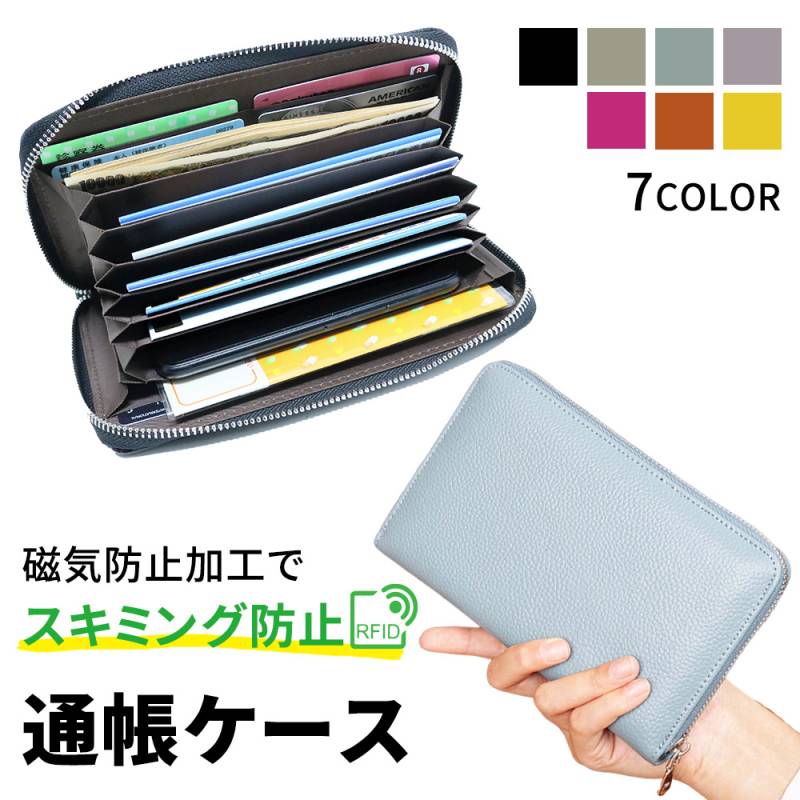 スキミング防止 通帳ケース 磁気 防止 大容量  財布 パスポート ケース じゃばら キャッシュカード クレジットカード ポイントカード ショッピングカード 母子手帳 年金手帳 カードケース プレゼント ギフト 母の日 かわいい おしゃれ 整理 整頓 収納 TN-PBCS
