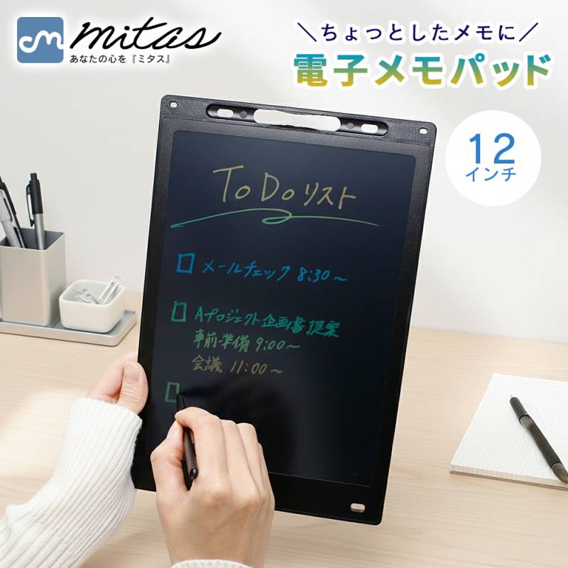 【mitas公式】電子メモパッド 12インチ 電子メモ デジタルメモ デジタルノート 電子メモタブレット タブレット メニューボード メッセージボード 計量 薄型 メモ帳 スマートノート デジタルノート ノート 子供 キッズ おもちゃ TN-EM12