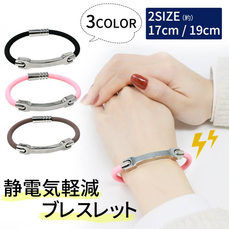静電気除去ブレスレット おしゃれ レディース メンズ 静電気 静電気除去グッズ 静電気防止ブレスレット 静電気防止グッズ 静電気 防止 チタン チタン合金 シリコン シンプル デザイン リストバンド 手首 男女兼用 TN-SERL