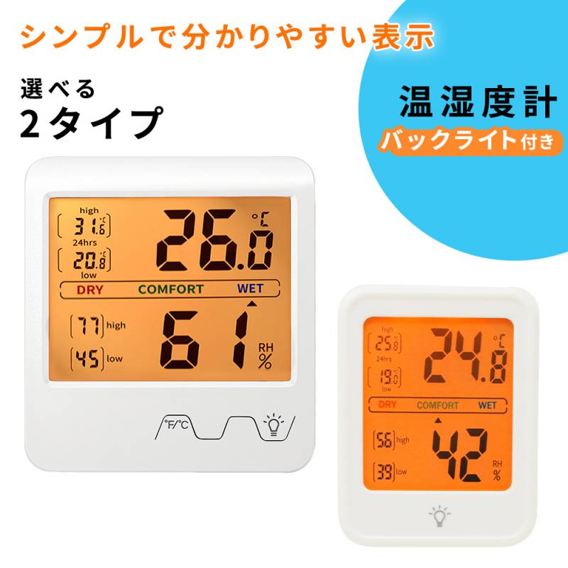 デジタル温湿度計 壁掛け 高精度 温湿度計 ベビー ベビー用品 デジタル 温度計 湿度計 風邪 カビ 肌ケア ベビー スタンド マグネット フック穴付き 測定器 おしゃれ  TN-SQTH5-WH TN-RLTH4-WH