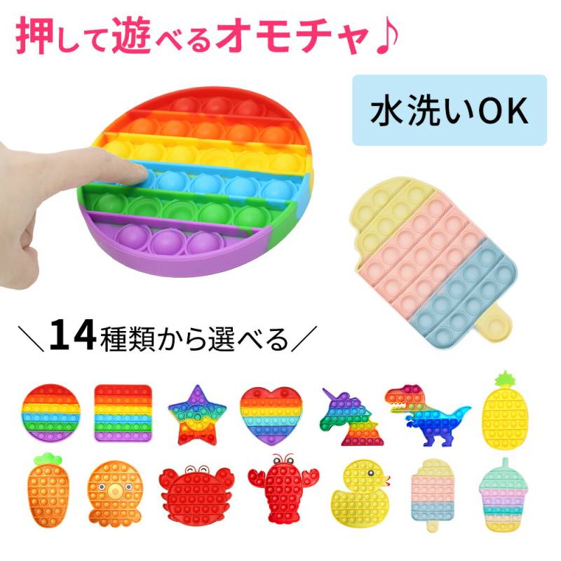 プッシュポップポップ スクイーズ 知育 玩具 欧米 大流行 大人気 カラフル ストレス ストレス解消 バブル感覚 減圧グッズ フィジェットおもちゃ プッシュポップ プッシュポップバブル インテリジェンス 発展 レインボー 丸型 四角型 TN-PSPP