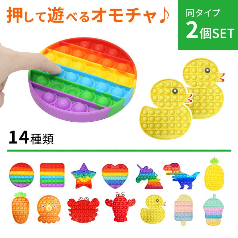 プッシュポップポップ 2個セット スクイーズ 知育 玩具 欧米 大流行 大人気 カラフル ストレス ストレス解消 バブル感覚 減圧グッズ フィジェットおもちゃ プッシュポップ プッシュポップバブル インテリジェンス 発展 TN-PSPP
