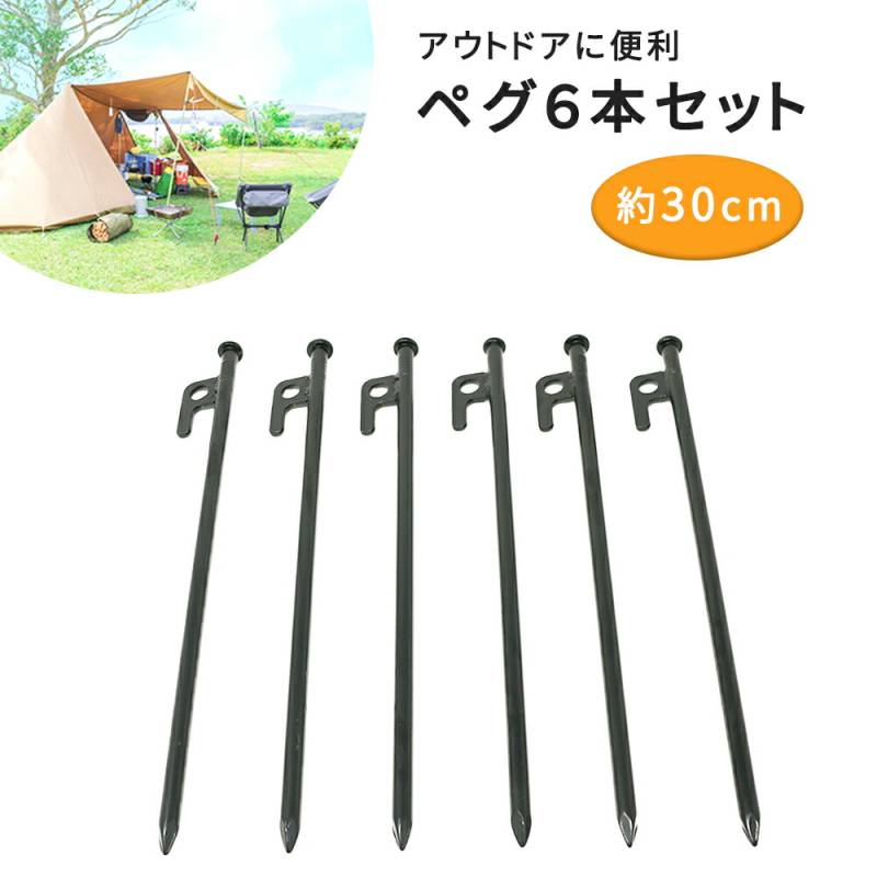 ペグ 6本 セット 30cm  テント用品 キャンプ用品 キャンプ設営用具 スチールペグ スチール スチール製 ポール テント 小物 キャンプ用品 300mm バーベキュー BBQ テント伯 野外 屋外 室外 鉄 鉄製 頑丈 テントペグ 固定 フック付き タープ キャンプ DIY TN-PEG306