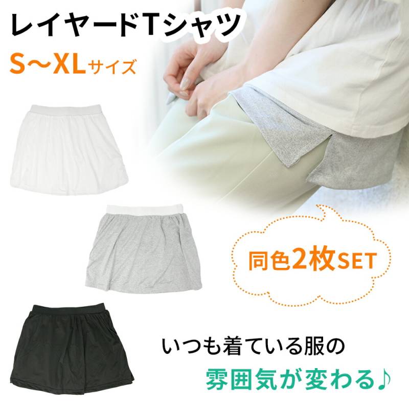 レイヤード インナー tシャツ 2枚セット 付け裾 レイヤードインナー レディース レイヤードTシャツ 白 ホワイト 黒 ブラック グレー レイヤード風 レイヤードスタイル 重ね着 無地 トップス サイドスリット フェイクレイヤード 簡単 コーデ 春 夏 裾出し TN-SLLD