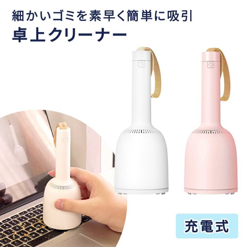 小型卓上クリーナー コードレスハンドクリーナー ミニ掃除機