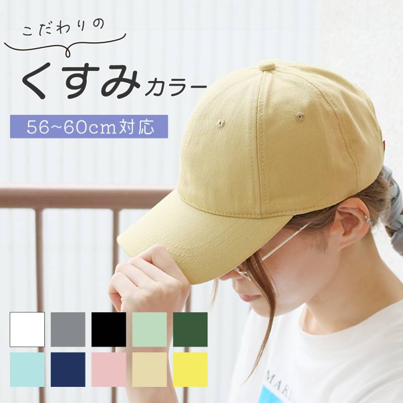 無地 帽子 キャップ くすみカラー シンプルキャップ 洗濯 洗濯OK 洗濯可能 レディース メンズ ユニセックス お洒落 おしゃれ コットン サイズ調整 かわいい 女性 男性 春 夏 秋 旅行 バーベキュー BBQ 散歩 レジャー お出かけ フェス ツバ TN-BCAP