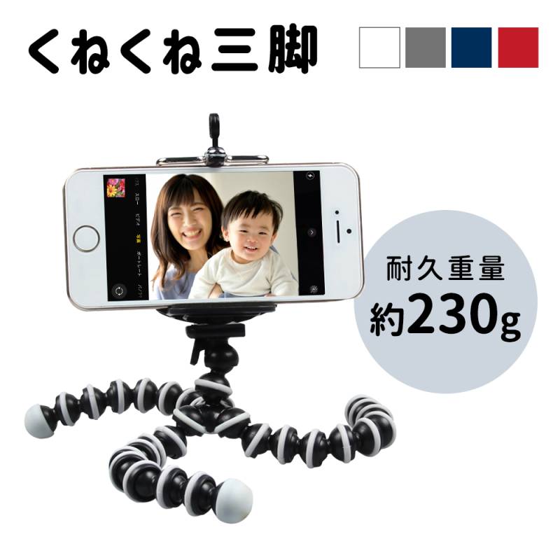 スマホ 三脚 くねくね三脚 自在に固定 デジカメ三脚 スマホ用アタッチメント付 iPhone セルカ棒 自撮り棒 セルフィースティック みたいな ミニ三脚 ER-GOPOD