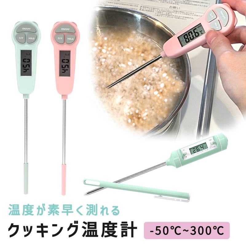 クッキング温度計 料理 おしゃれ 温度管理 温度 油 計測器 キャップ付き 調理 温度測定 スティック温度計 スティック型 食品用 調理用品 キッチン温度計 300℃ デジタル温度計 デジタル 湯 料理用温度計 温度を測る 天ぷら お鍋 お湯 プレゼント 贈り物 TN-MSTA