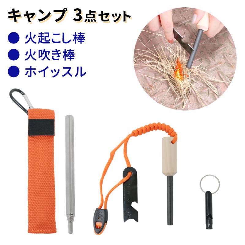 火付け石 着火アイテム Ignition tool アウトドア用品 焚き火