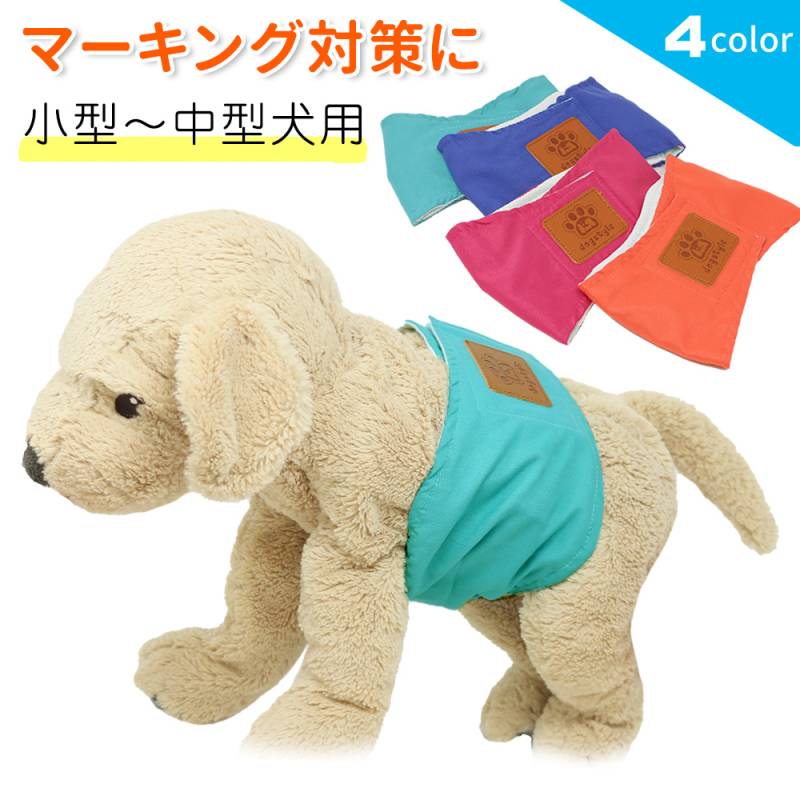 マナーベルト 4サイズ 犬 オス おむつ 洗える かわいい 洗濯 ペット