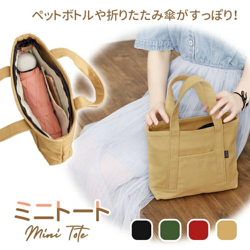 トートバッグ レディース ミニトート バッグ バック 小物入れ 携帯 スマホ スマートフォン タブレット 大容量 収納 軽量 マザーズバッグ 丈夫 通勤バッグ かばん 折り畳み傘 折りたたみ傘 お財布 財布 ペットボトル ノート お散歩 散歩 カバン 鞄 TN-MTBG