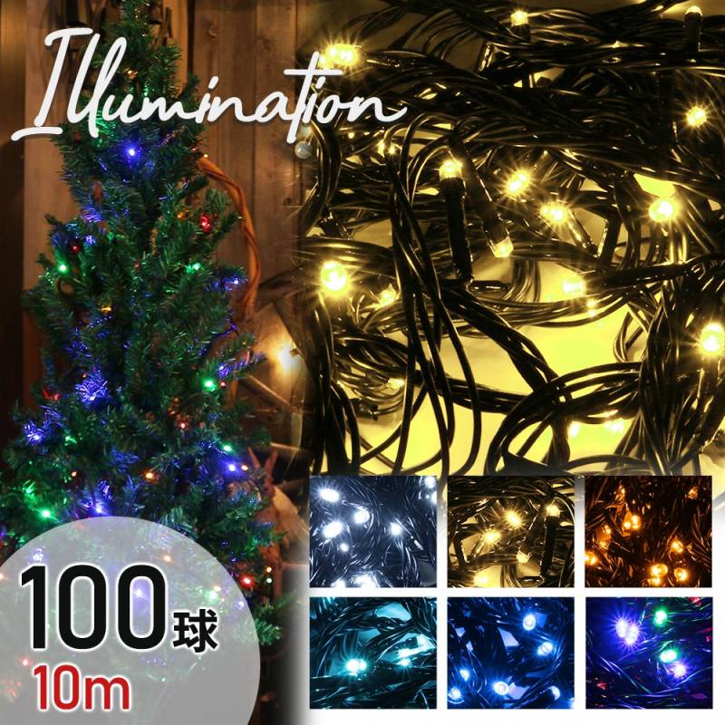 AC式 イルミネーション 連結可 LED イルミネーションライト ツリー ライト  100球 100灯 10m 室内用 ストレート 自宅 白 黒 黒線 クリア クリア線 AC電源 コンセント ケーブル エントランス 窓  おしゃれ パーティー AC クリスマス ER-100LED10