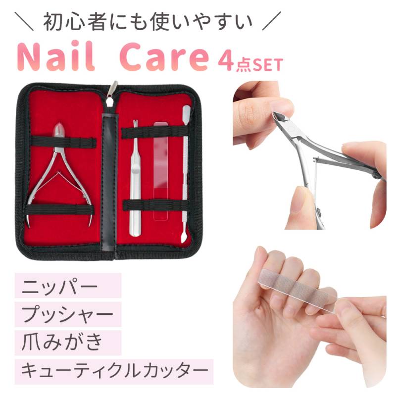 ネイルニッパー 4点セット 爪切り キューティクルニッパー ニッパー ニッパー爪切り ニッパー型爪切り ニッパー型 プッシャー 甘皮 甘皮ケア 爪磨き セルフケア ネイル 爪きり 爪切 つめきり 爪 足爪 足つめ 巻き爪 男性 女性 TN-NLCL