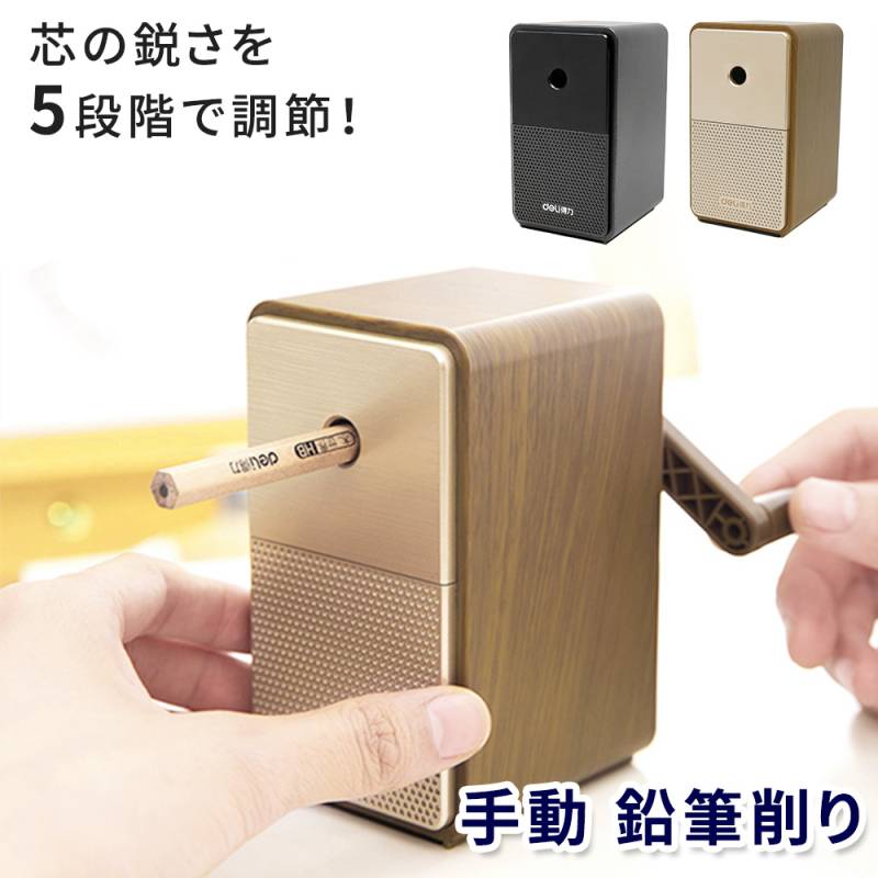 鉛筆削り 手動 手動鉛筆削り 削り 鉛筆 えんぴつ 色鉛筆 調節可能 調節機能付き えんぴつ削り 鉛筆けずり おしゃれ スタイリッシュ インテリア オフィス 勉強 勉強机 子供部屋 プレゼント コンパクト 軽量 ブラック ブラウン TN-SHPR