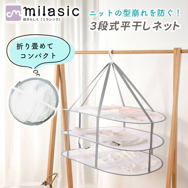 平干しネット 3段式 平干し洗濯ネット 3段 平干し 洗濯ネット 物干しネット 洗濯用品 洗濯グッズ 通気性 360度 ニット セーター お洒落着 おしゃれ着 型崩れ防止 折りたたみ ネット ハンガー ぬいぐるみ 枕 コンパクト TN-CLBK3 