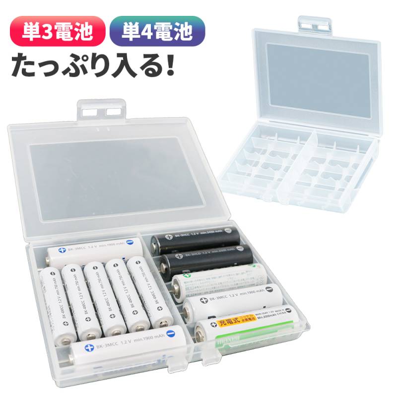 電池ケース 乾電池用ケース 単3電池 単4電池 乾電池 最大14本収納可能 単3 単4 充電池 充電式電池 エネループ 収納ケース バッテリーケース 電池収納 電池収納ケース 単三 単四 兼用 防災 備え 透明 ER-BRCS 