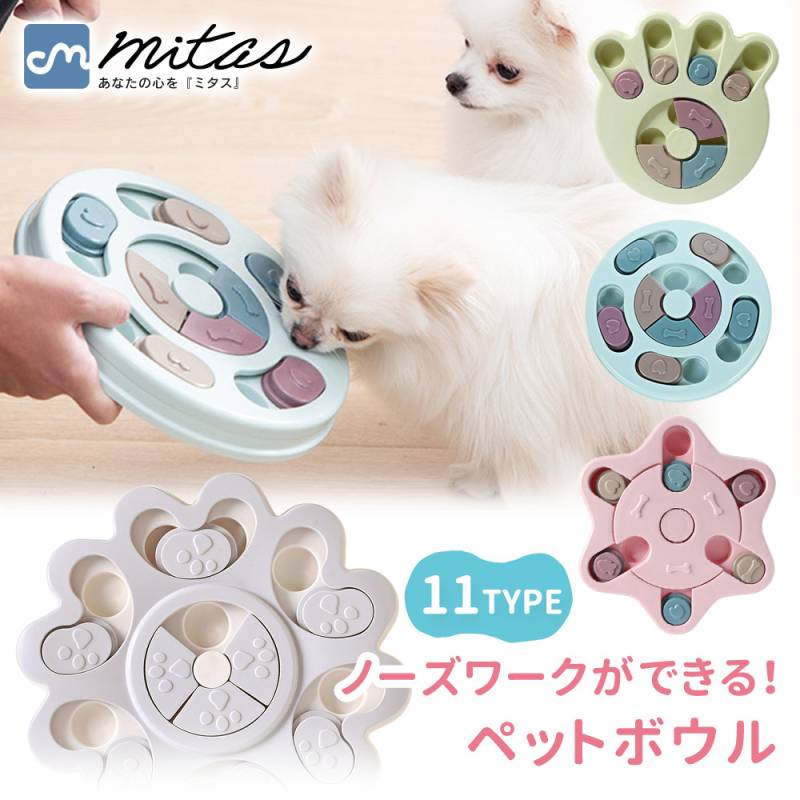 知育玩具 知育トイ おもちゃ オモチャ 犬 イヌ ペット用 早食い 早食い防止 スローフード ノーズワーク フードボウル フードボール おやつボール トリーツ ゲーム 餌入れ 小型犬 中型犬 しつけ 認知症 防止 トレーニング 訓練 丸洗い TN-PTTY