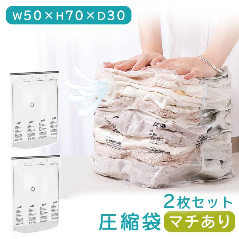 2枚セット 圧縮袋 立体 マチあり 収納袋 旅行 出張 衣類圧縮袋 服 衣類 収納 ケース クローゼット 大容量 海外旅行 スーツケース バッグ 引っ越し 荷造り シャツ セーター ジャケット コート 簡単 道具いらず 道具不要 収納用品 TN-BGCP