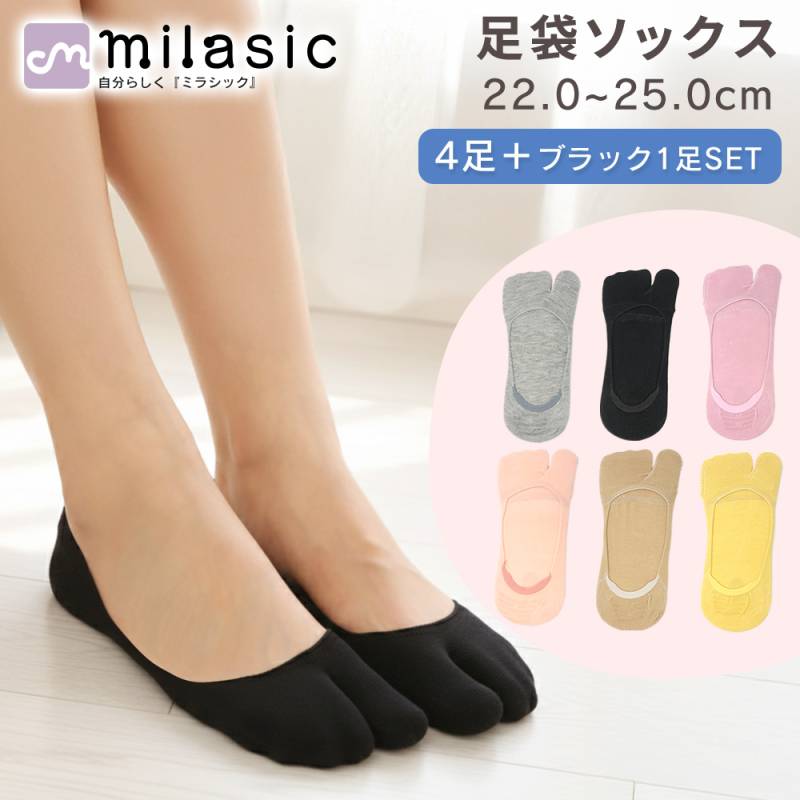 足袋ソックス 4足+1足 セット 足袋 靴下 フットカバー 2本指 レディース 浅 足袋シューズ 滑り止め サンダル スニーカー パンプス ローファー 無地 シンプル 浅履き 脱げにくい 通気性 蒸れにくい 外反母趾 エアリフト マルジェラ TN-TABI