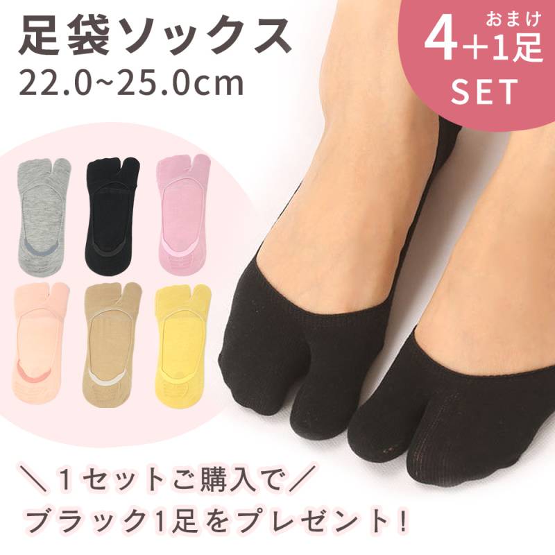 リベルタユニホームセット　おまけ靴下付き　まとめ売り おまけ付き 足袋ソックス 4足+1足 セット 足袋 靴下 フット
