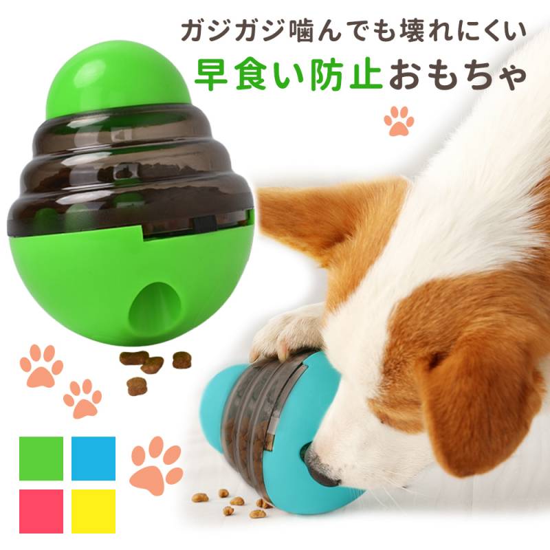 フードボール 犬 知育玩具 ペット おもちゃ 早食い 防止 おやつボール