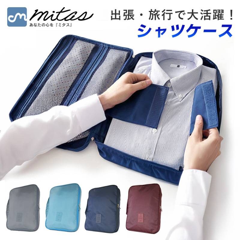 シャツケース ワイシャツケース ワイシャツネクタイケース ネクタイ収納 収納ケース 出張 旅行 トラベルバッグ ワイシャツ Yシャツ ネクタイ メンズ 小物 旅行小物収納 トラベルポーチ 旅行用品 ER-YSCASE