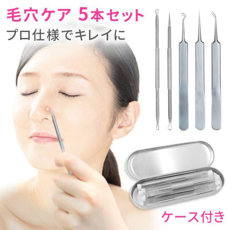 毛穴ケア 5本セット プロ仕様 ニキビ 角栓 除去 毛穴 セルフケア ピンセット コメドプッシャー プッシャー ニードル 黒ずみ 角栓取り 黒毛穴 鼻 レディース メンズ スキンケア 黒ニキビ 白ニキビ いちご鼻 ステンレス製 TN-PRCE