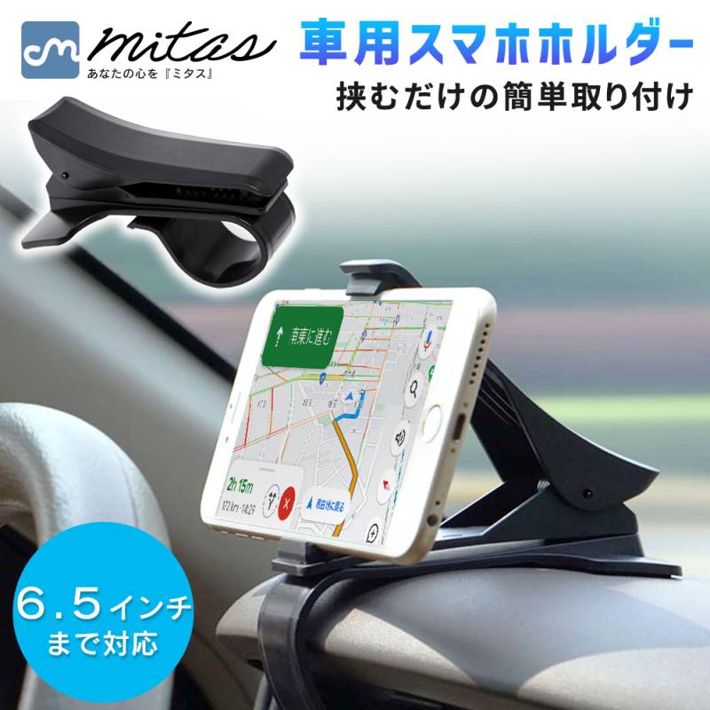 車載ホルダー スマホスタンド クリップ式 iPhone X iPhone8 スマホ 6.5インチ 車載 スマホ車載ホルダー ナビ ダッシュボード iPhoneX カー用品 ダッシュボード簡単取付 サンバイザー簡単取付 ER-MHCP