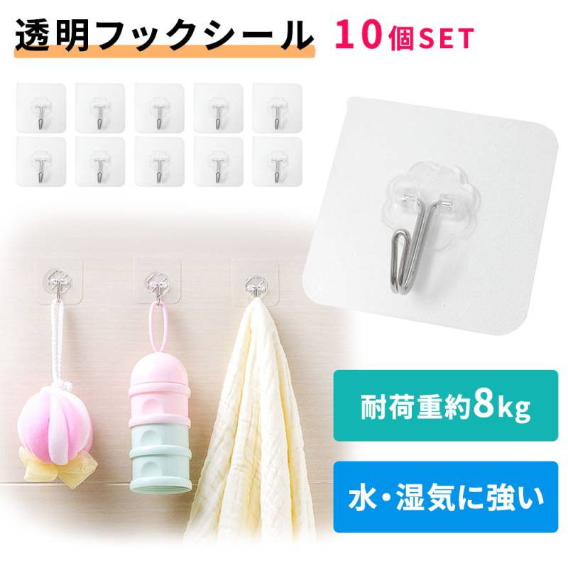 粘着フック 10個セット シール 防水 繰り返し使える 壁 穴開けない キッチン お風呂場  洗面所 トイレ 透明 目立たない 便利グッズ フック 日用品  浴室 バスルーム 粘着式 耐水性 耐油性 壁掛けフック 耐荷重8kg 天井取り付け 角度可変 TN-HOOK10