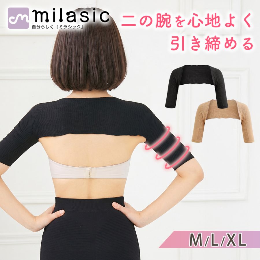 二の腕シェイパー サポーター たるみカバー 肩までカバー 一体型 冷え