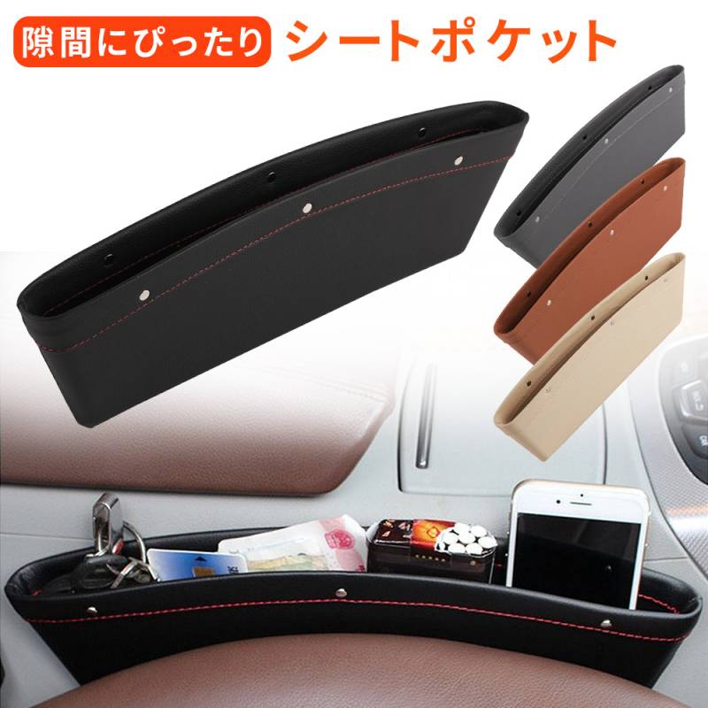 コンソール ボックス収納 シートポケット 隙間ポケット レザー調 BOX 車 車用 車載 隙間活用 小物 整理 アイデア カー用品 アクセサリー 車内すきま収納 すきま 車内シートポケット ER-CRBX