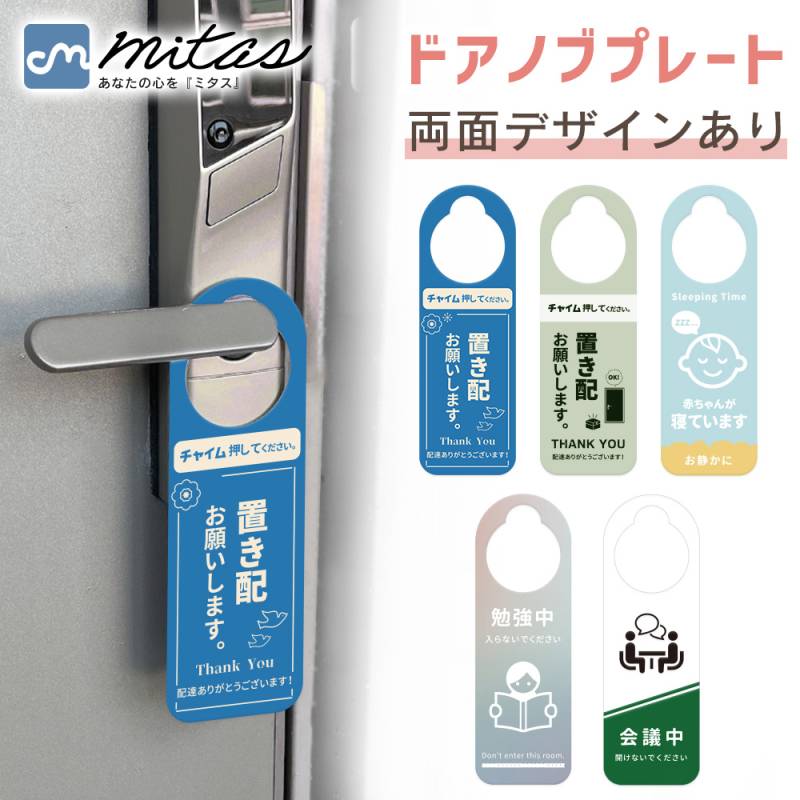 ドアノブプレート 両面デザイン ドアノブ 案内 呼びかけ 置き配 赤ちゃん 睡眠中 勉強中 就寝中 会議中 ドアプレート お知らせ 玄関 オフィス 扉 部屋 プレート ベビー 会議室 おしゃれ シンプル OM-DRKB