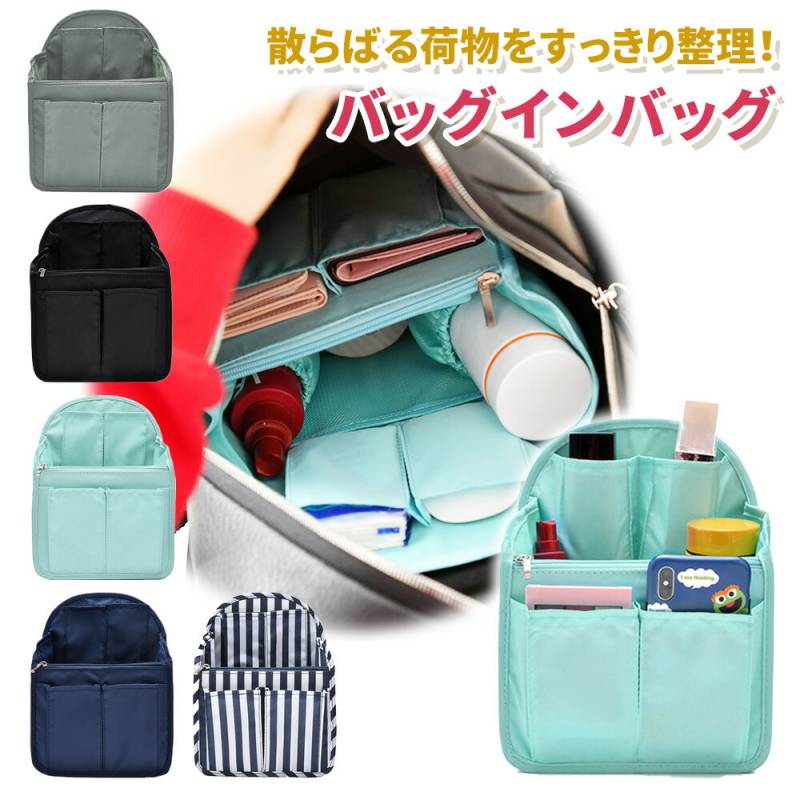 バッグインバッグ インナーバッグ 小さめ 荷物入れ 収納 貴重品 ペットボトル メンズ 化粧品 ハンドバッグ レディース 軽量 コスメポーチ トートバッグ 整理 軽量 ギフト プレゼント 仕分け マルチポーチ 便利グッズ 収納グッズ かわいい 仕分け 大人女子 TN-RBIB